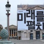 Samsung-Plakat in koreanischer Schrift an Hauswand in Paris